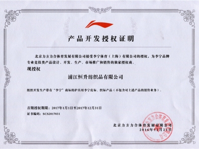 李寧授權(quán)書